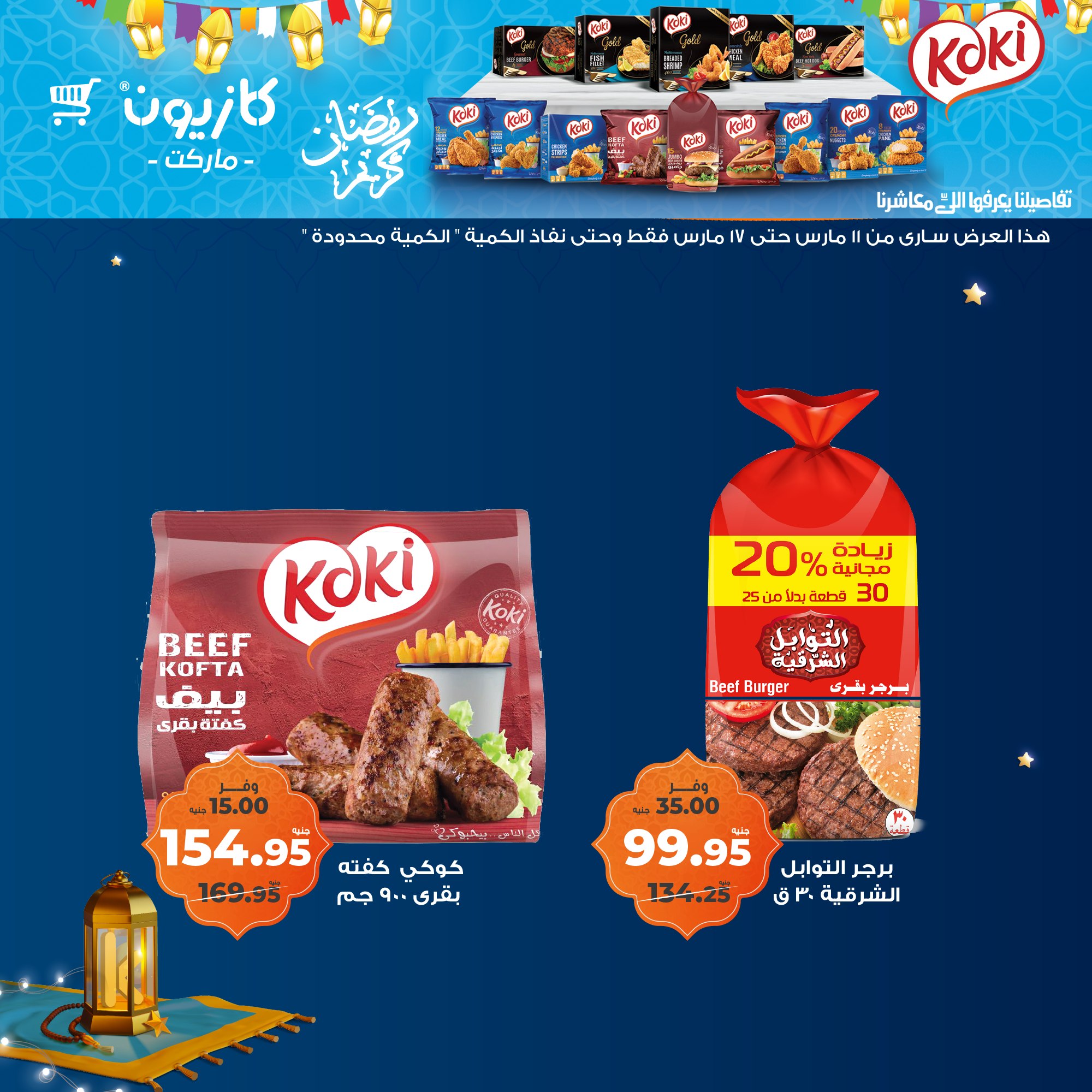 kazyon offers from 11mar to 18mar 2025 عروض كازيون من 11 مارس حتى 18 مارس 2025 صفحة رقم 31